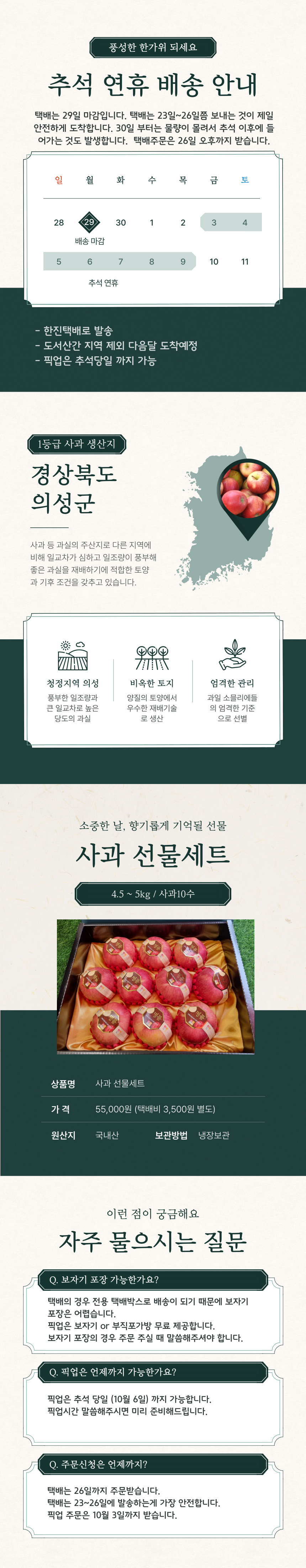 사과 추석 선물세트